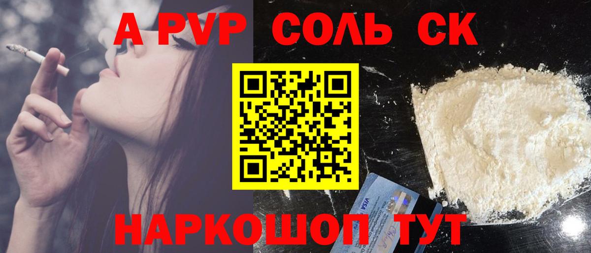 А ПВП  Alpha-PVP кристаллы  Орск  Вход с VPN  A-PVP СК КРИС 