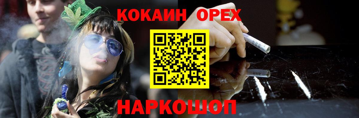 Кокаин Эквадор  Вход с VPN  Орск  Кокаин  Кокаин Боливия 