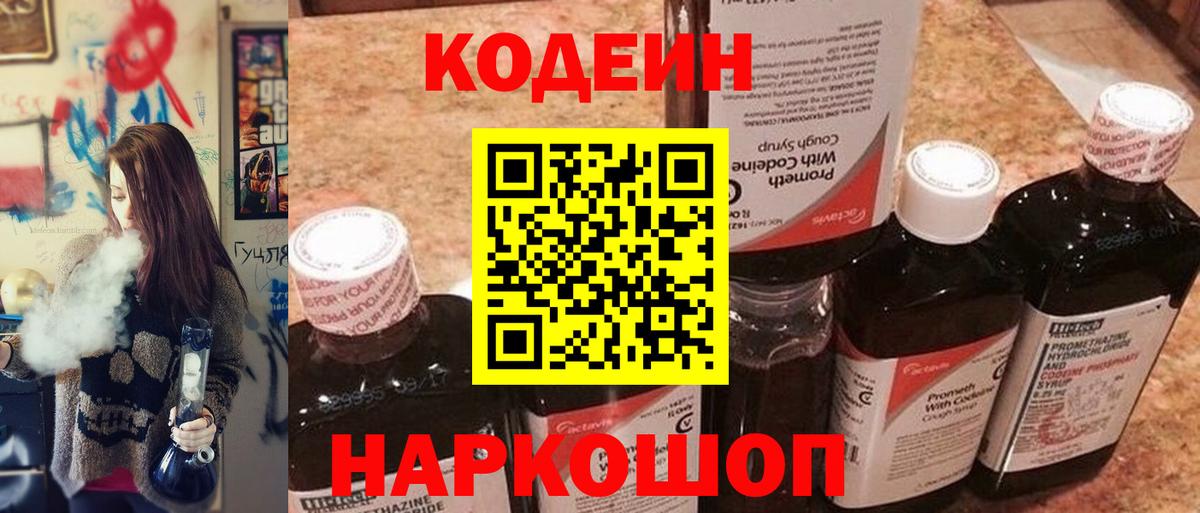 Кодеиновый сироп Lean напиток Lean (лин) Орск