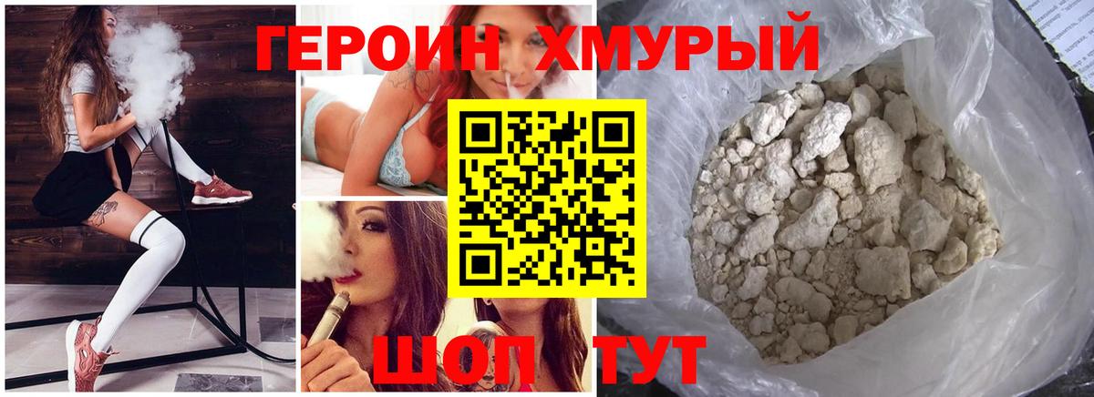 ГЕРОИН Heroin Орск
