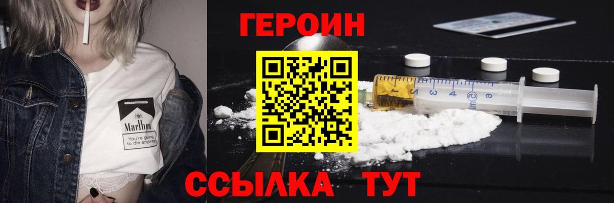 Орск  Героин Heroin  Вход с VPN 