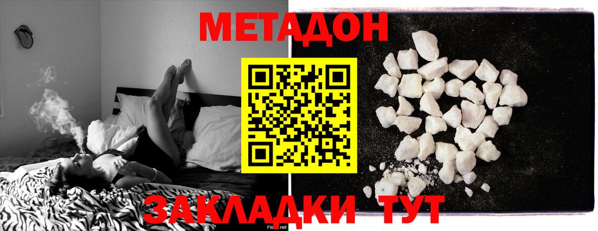 МЕТАДОН methadone  Вход с VPN  Орск 